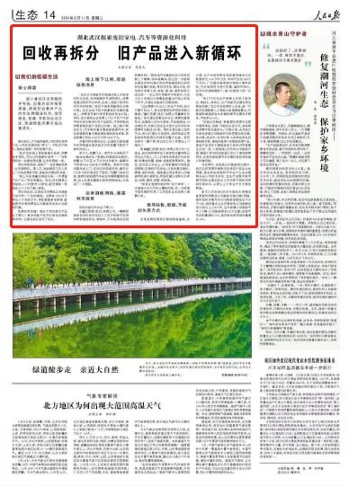 武漢 回收再拆分，舊產品開啟綠色新生