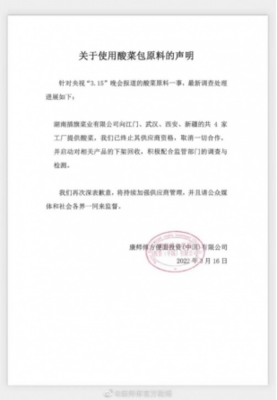 統一老壇酸菜變“甩”壇？武漢啟動問題產品回收行動